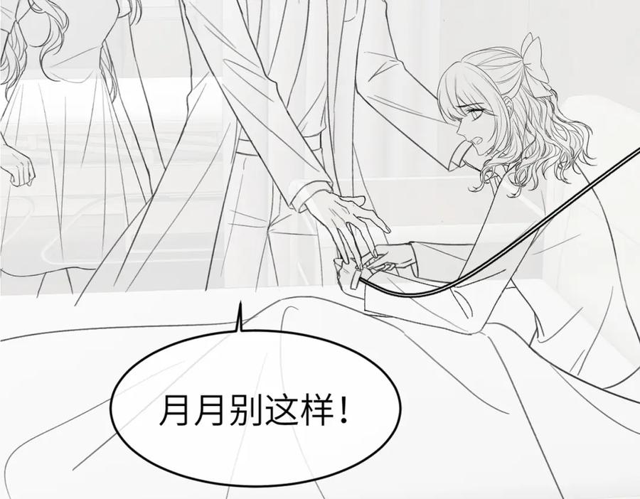 《分手后她成了热搜女王》31 绿茶遭打脸 第103页
