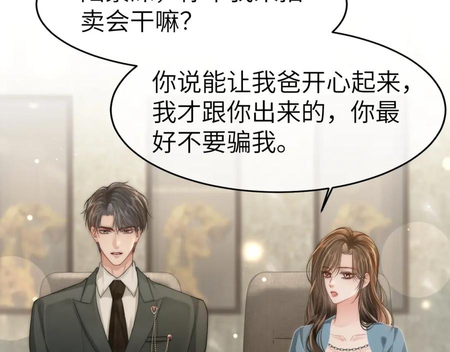 《分手后她成了热搜女王》31 绿茶遭打脸 第73页