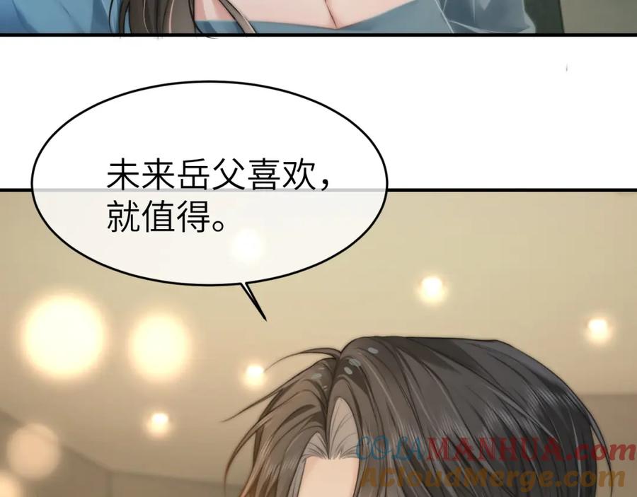 《分手后她成了热搜女王》31 绿茶遭打脸 第96页