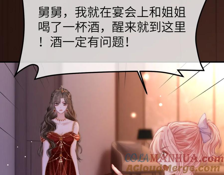 《分手后她成了热搜女王》31 绿茶遭打脸 第16页