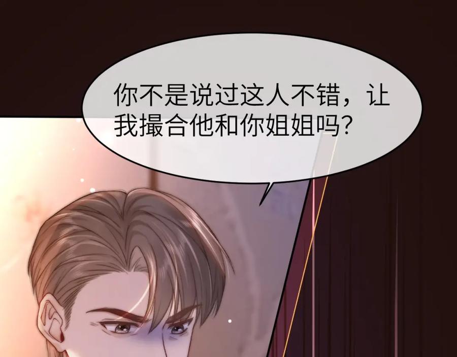 《分手后她成了热搜女王》31 绿茶遭打脸 第13页