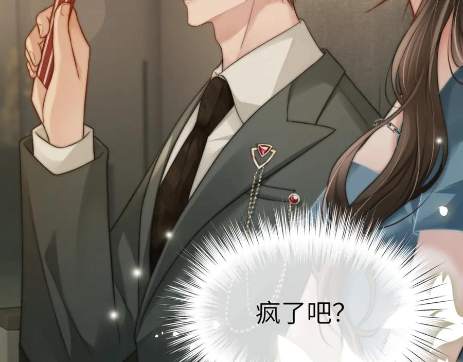 《分手后她成了热搜女王》31 绿茶遭打脸 第93页