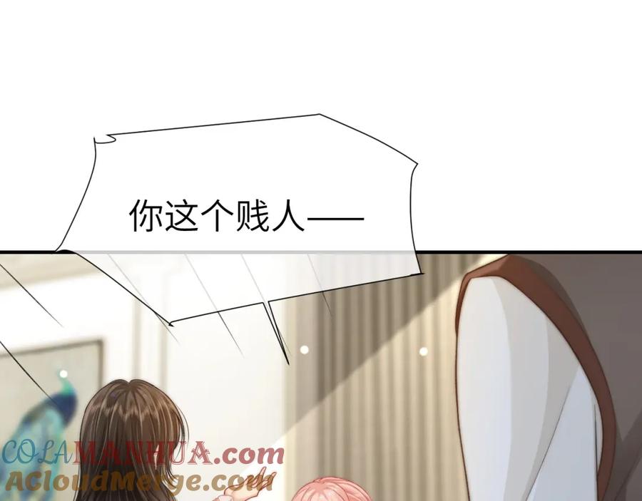 《分手后她成了热搜女王》31 绿茶遭打脸 第32页