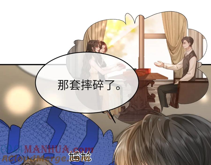 《分手后她成了热搜女王》31 绿茶遭打脸 第88页