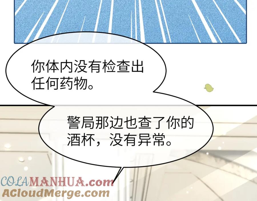 《分手后她成了热搜女王》31 绿茶遭打脸 第24页