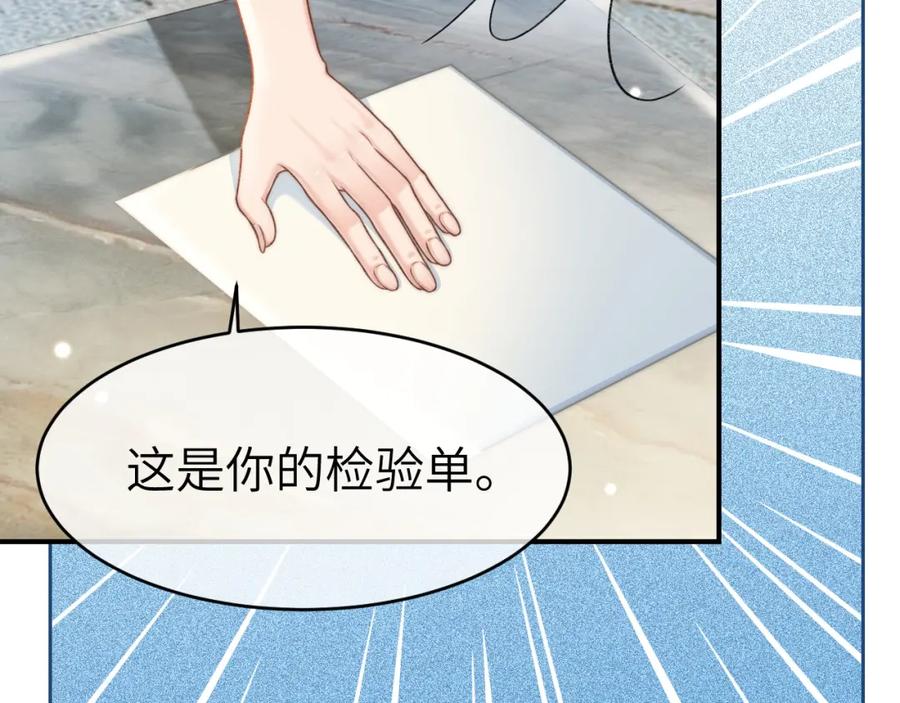 《分手后她成了热搜女王》31 绿茶遭打脸 第23页