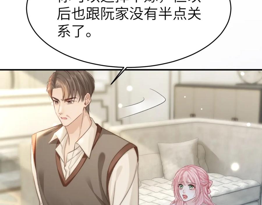 《分手后她成了热搜女王》31 绿茶遭打脸 第43页