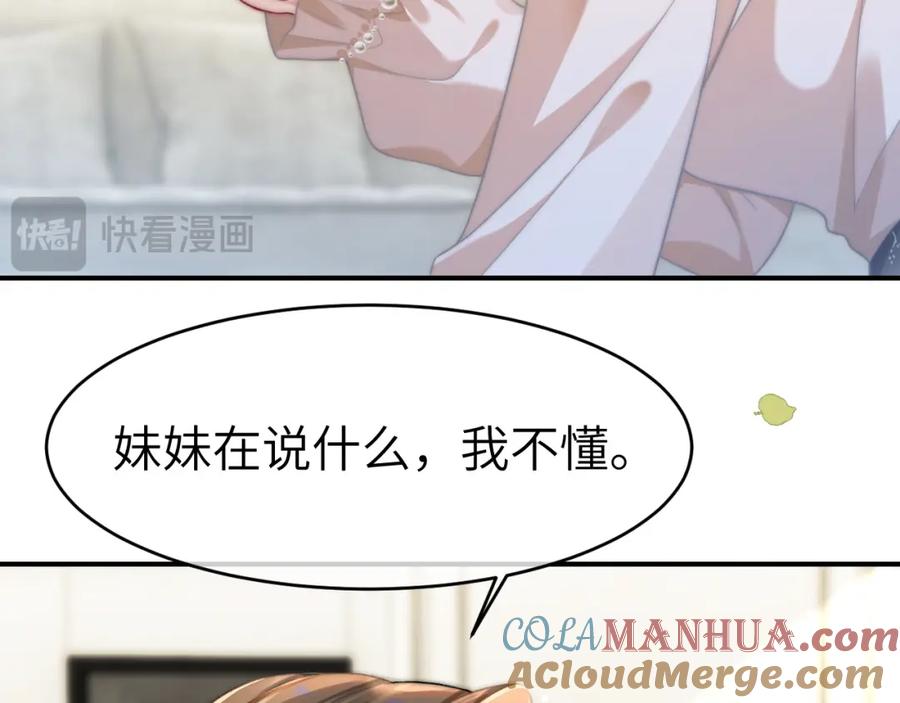 《分手后她成了热搜女王》31 绿茶遭打脸 第28页
