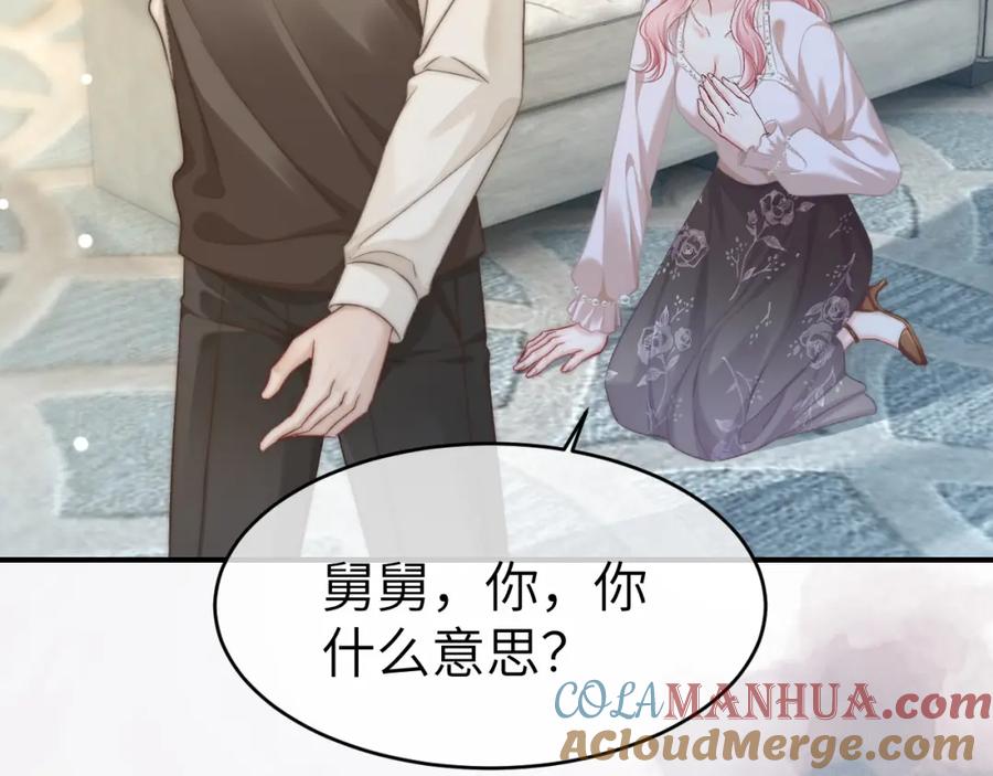 《分手后她成了热搜女王》31 绿茶遭打脸 第44页