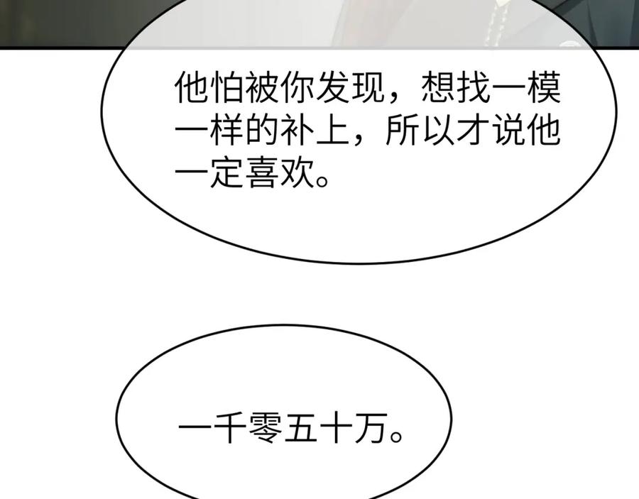 《分手后她成了热搜女王》31 绿茶遭打脸 第90页