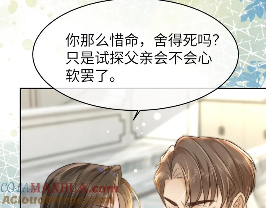 《分手后她成了热搜女王》31 绿茶遭打脸 第56页