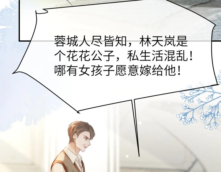 《分手后她成了热搜女王》31 绿茶遭打脸 第38页