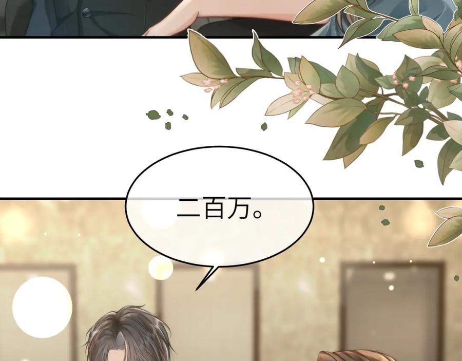 《分手后她成了热搜女王》31 绿茶遭打脸 第85页