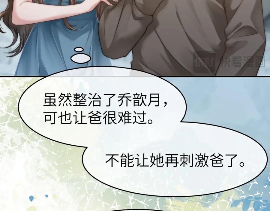 《分手后她成了热搜女王》31 绿茶遭打脸 第55页