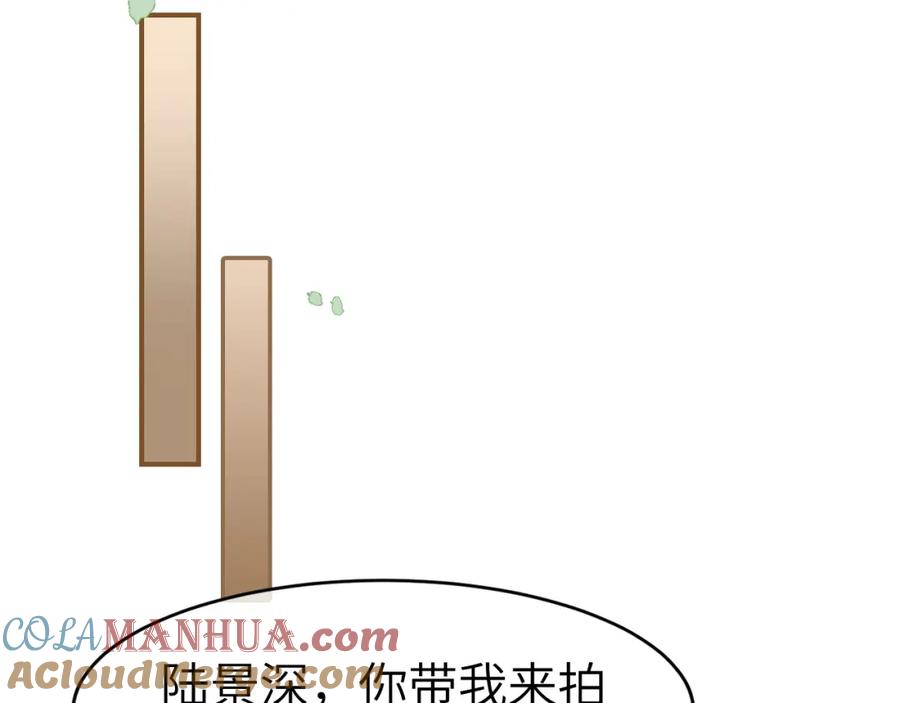 《分手后她成了热搜女王》31 绿茶遭打脸 第72页