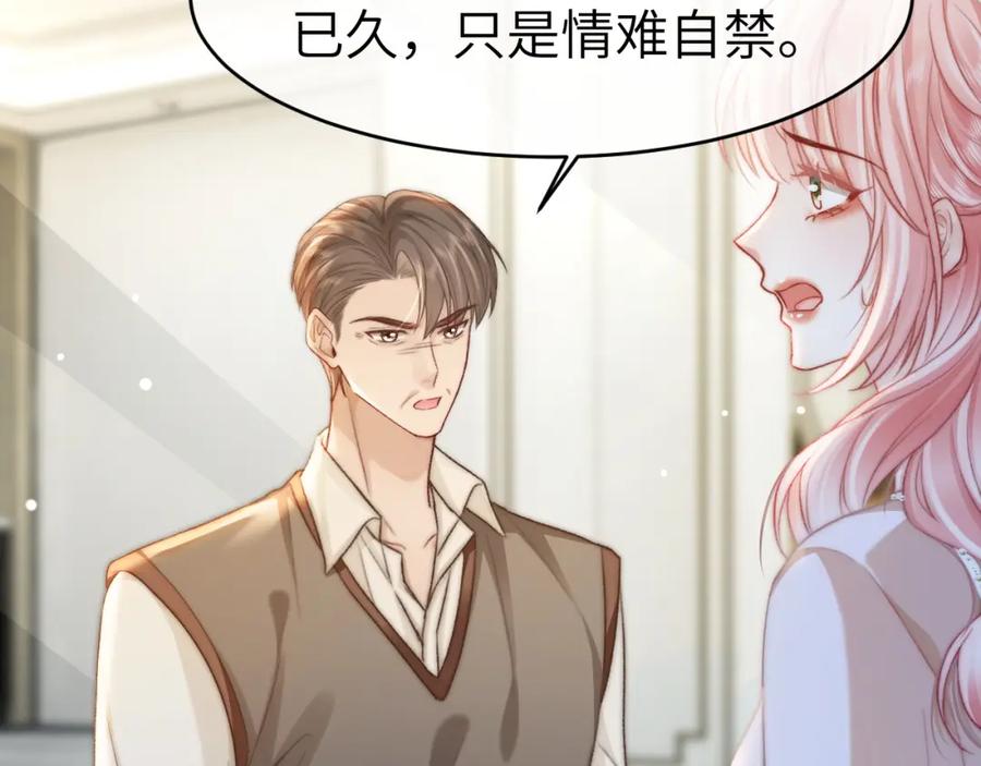 《分手后她成了热搜女王》31 绿茶遭打脸 第35页