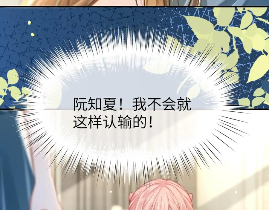 《分手后她成了热搜女王》31 绿茶遭打脸 第66页