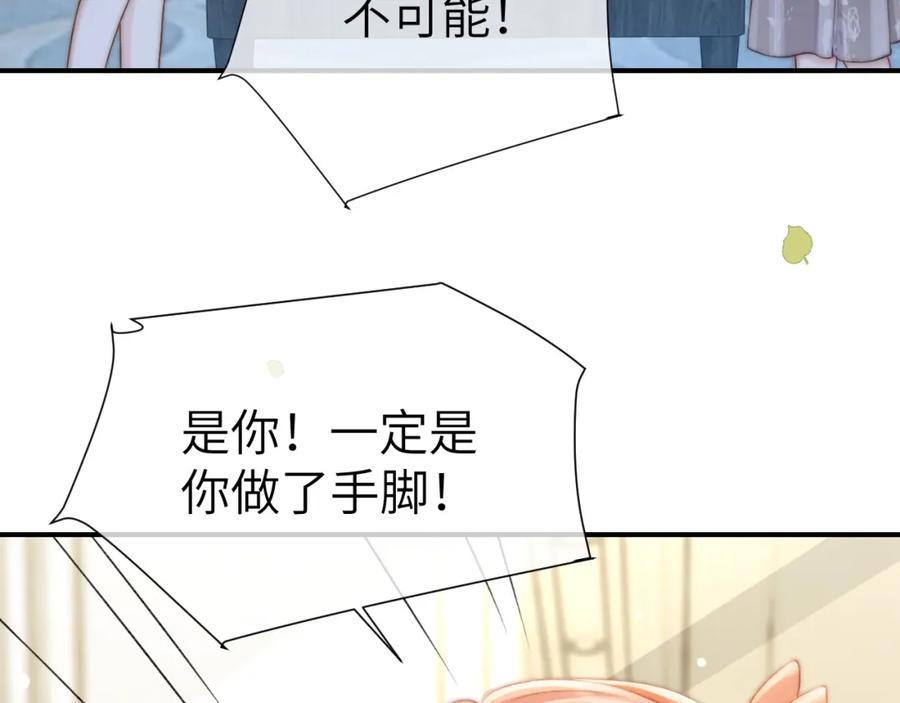 《分手后她成了热搜女王》31 绿茶遭打脸 第26页