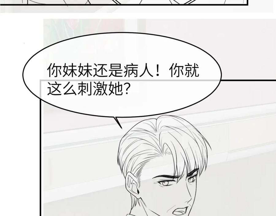 《分手后她成了热搜女王》31 绿茶遭打脸 第106页