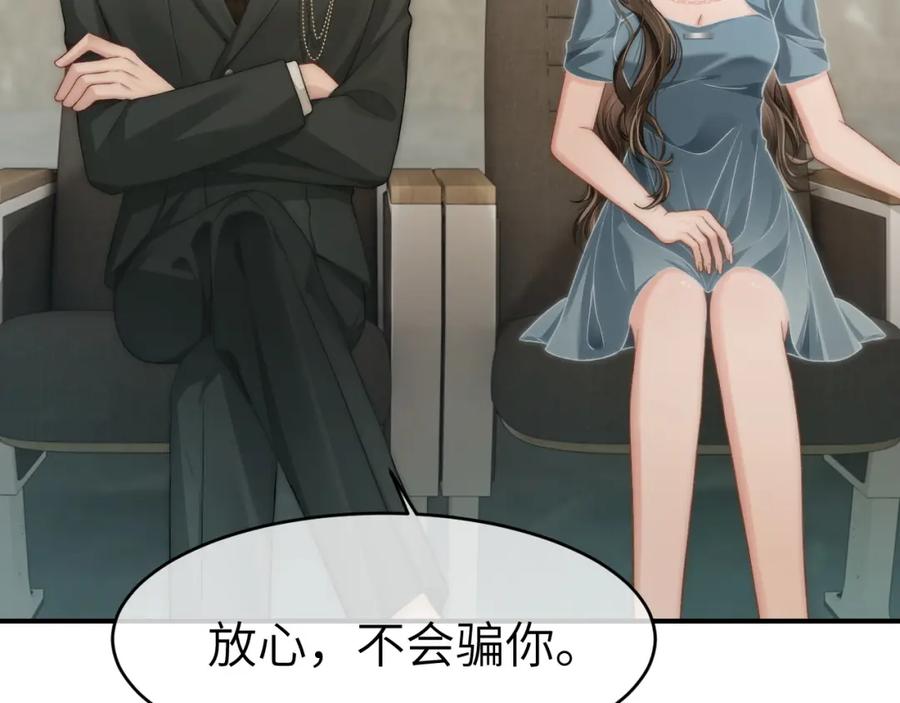 《分手后她成了热搜女王》31 绿茶遭打脸 第74页