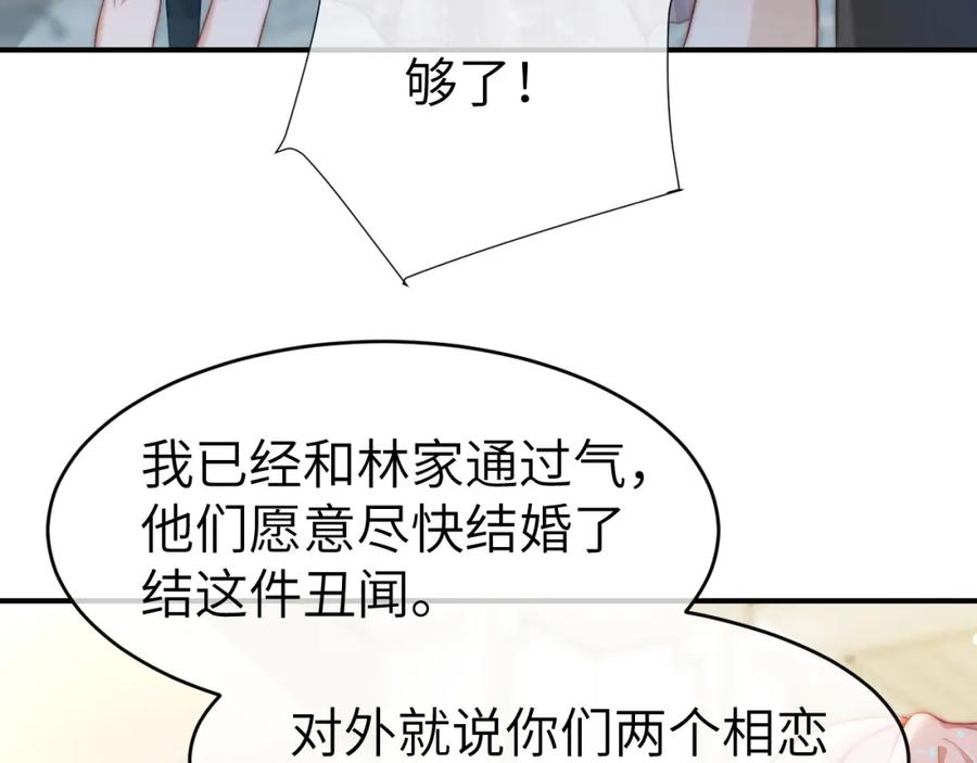 《分手后她成了热搜女王》31 绿茶遭打脸 第34页