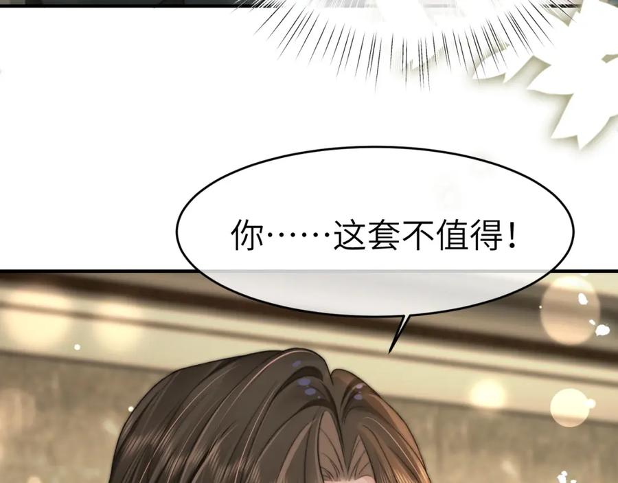 《分手后她成了热搜女王》31 绿茶遭打脸 第94页