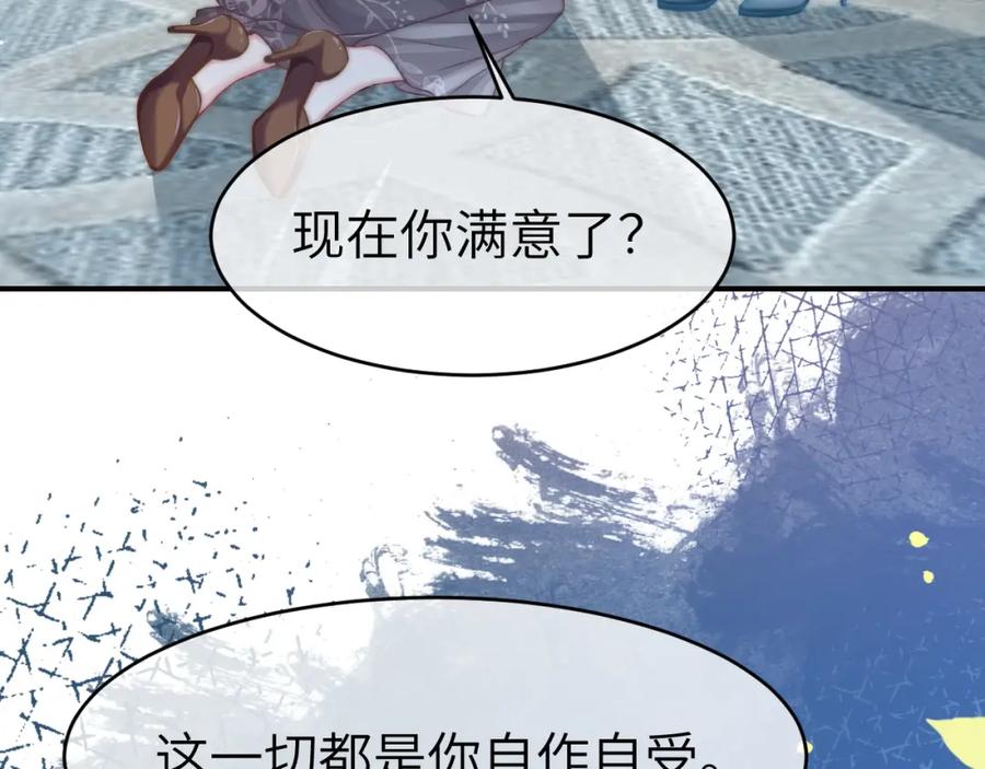 《分手后她成了热搜女王》31 绿茶遭打脸 第63页
