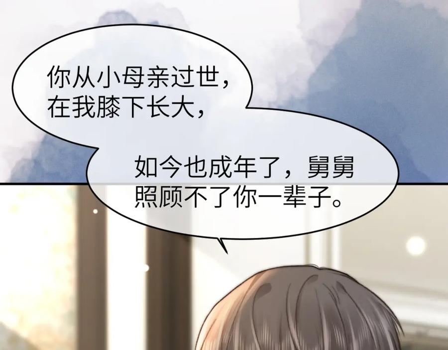 《分手后她成了热搜女王》31 绿茶遭打脸 第45页