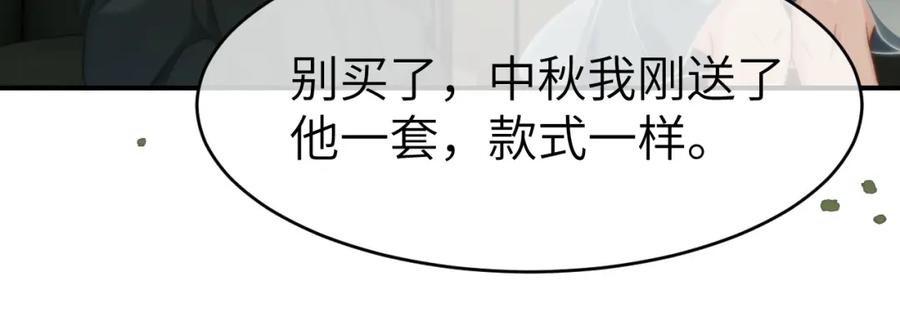 《分手后她成了热搜女王》31 绿茶遭打脸 第87页