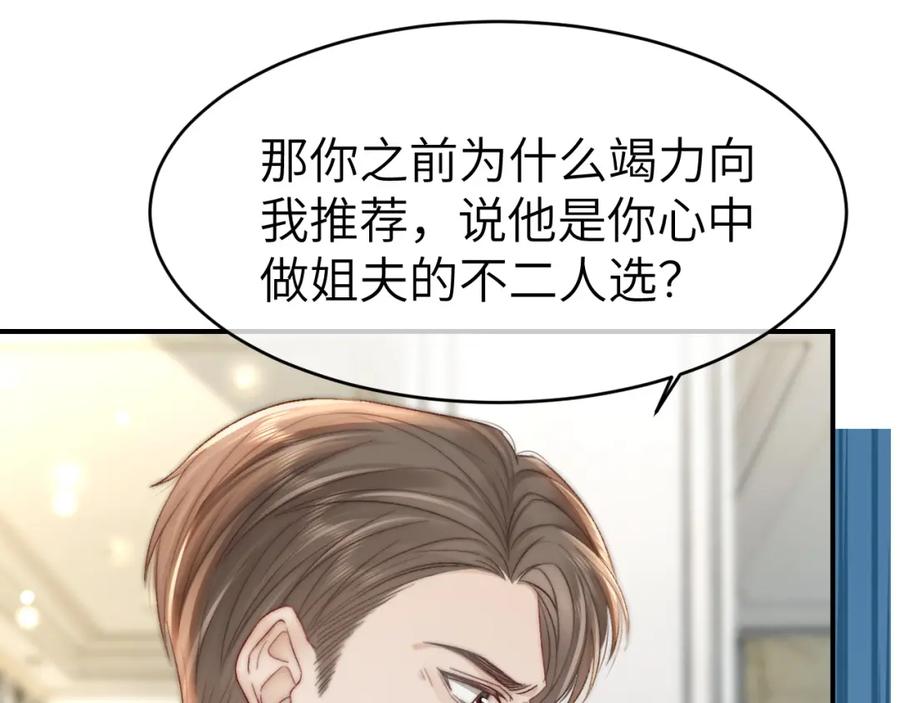 《分手后她成了热搜女王》31 绿茶遭打脸 第41页