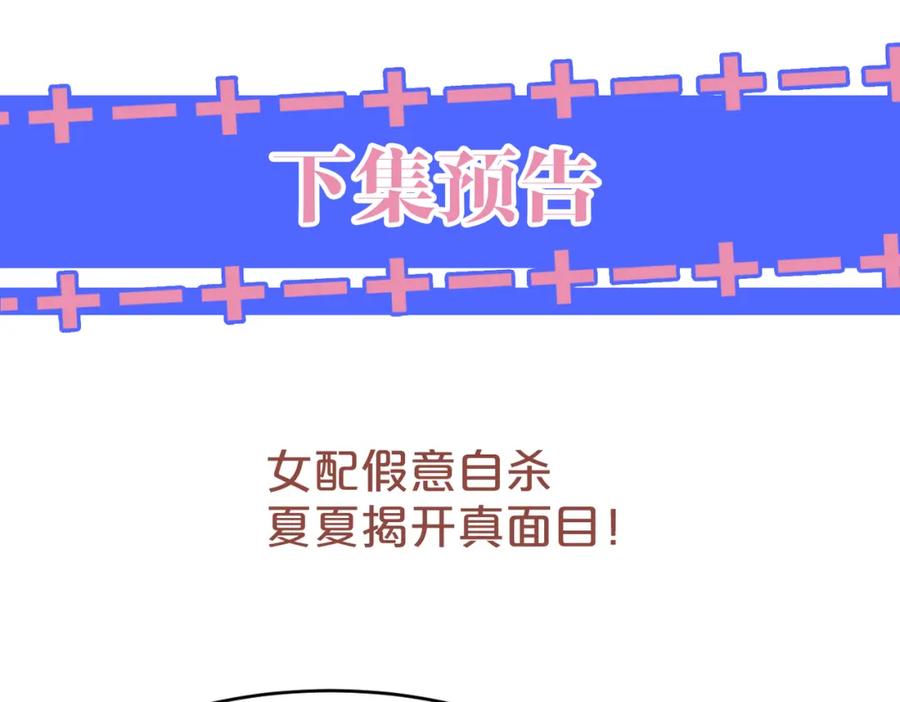 《分手后她成了热搜女王》31 绿茶遭打脸 第99页