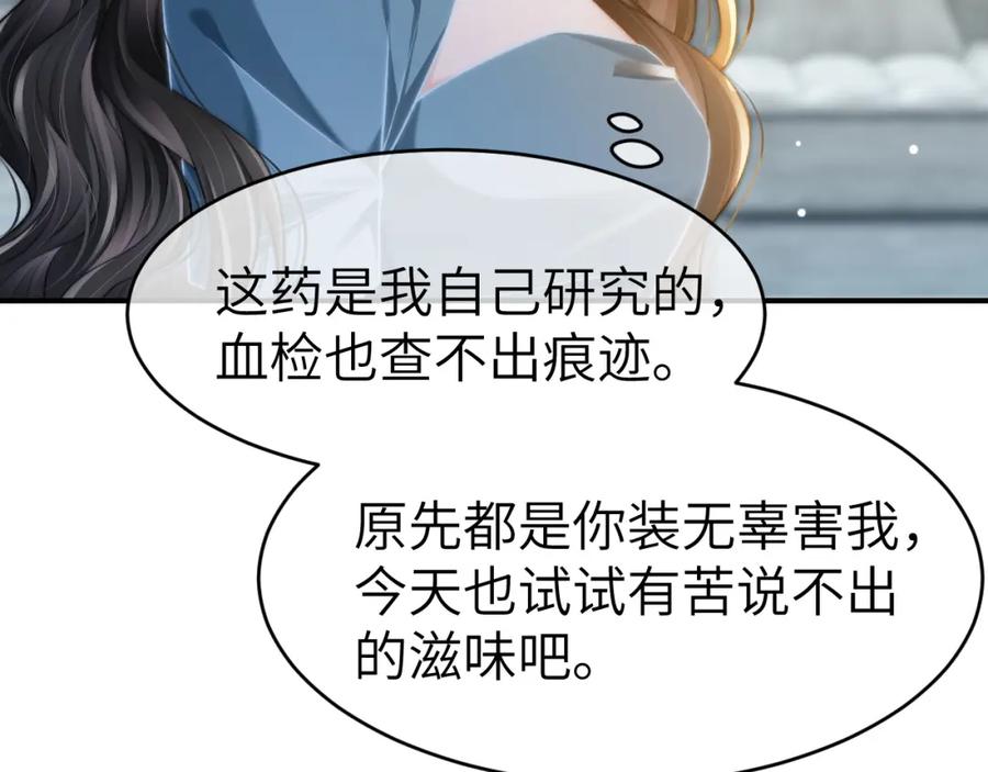 《分手后她成了热搜女王》31 绿茶遭打脸 第30页