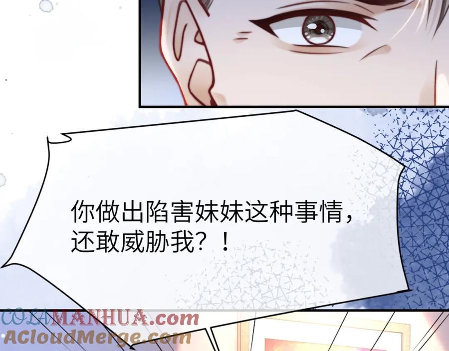 《分手后她成了热搜女王》32 揭开真面目 第77页
