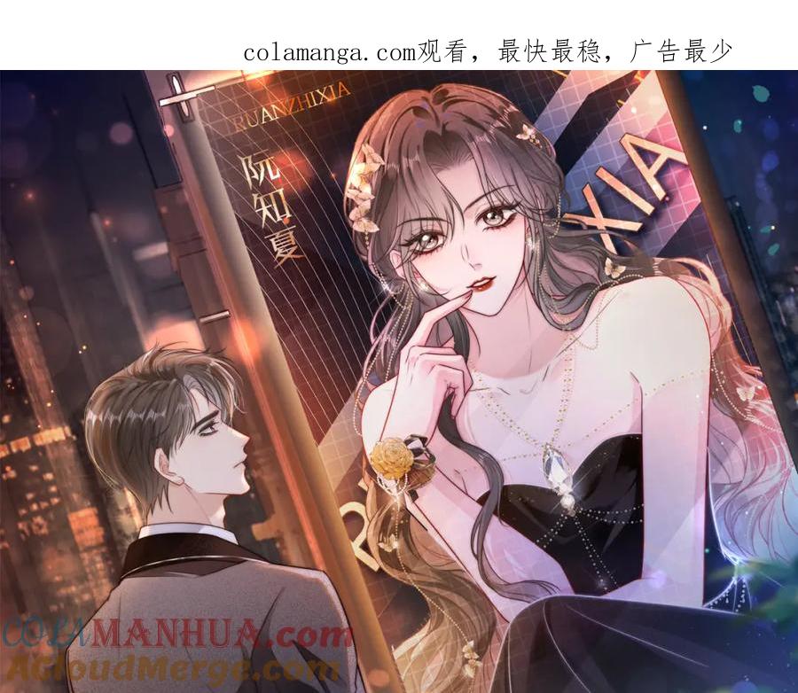 《分手后她成了热搜女王》32 揭开真面目 第1页