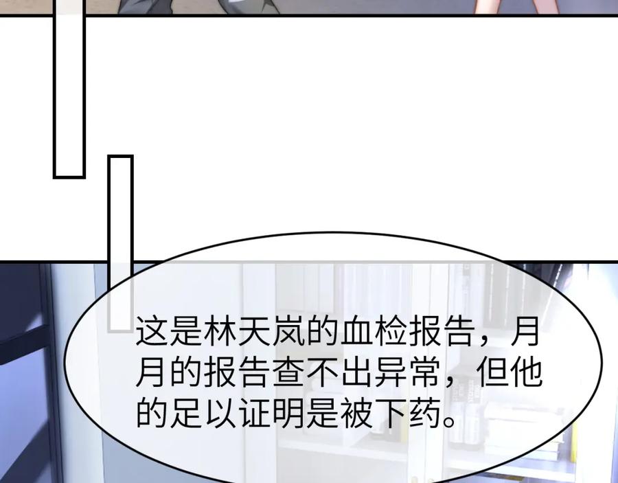 《分手后她成了热搜女王》32 揭开真面目 第82页
