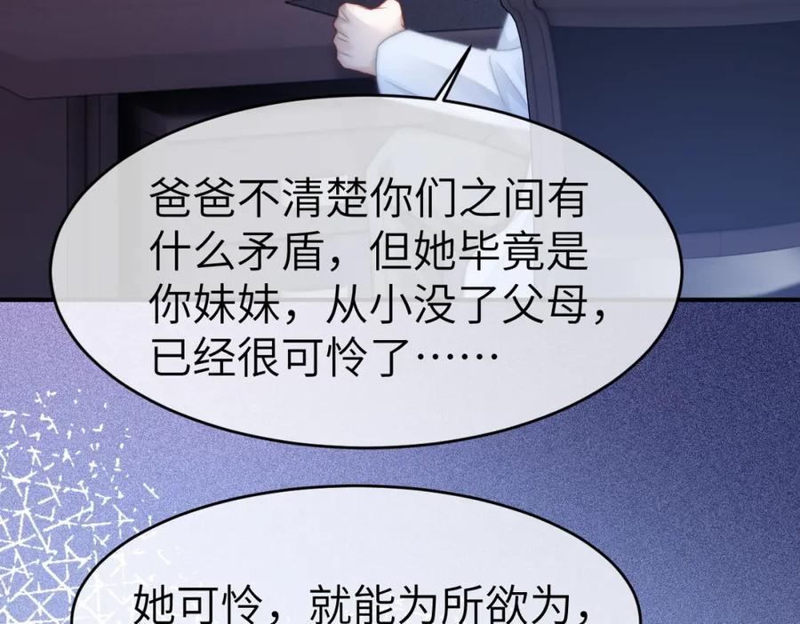 《分手后她成了热搜女王》32 揭开真面目 第86页