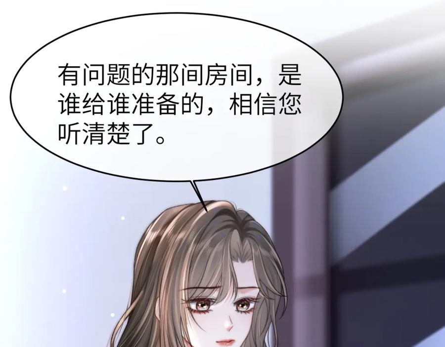 《分手后她成了热搜女王》32 揭开真面目 第99页