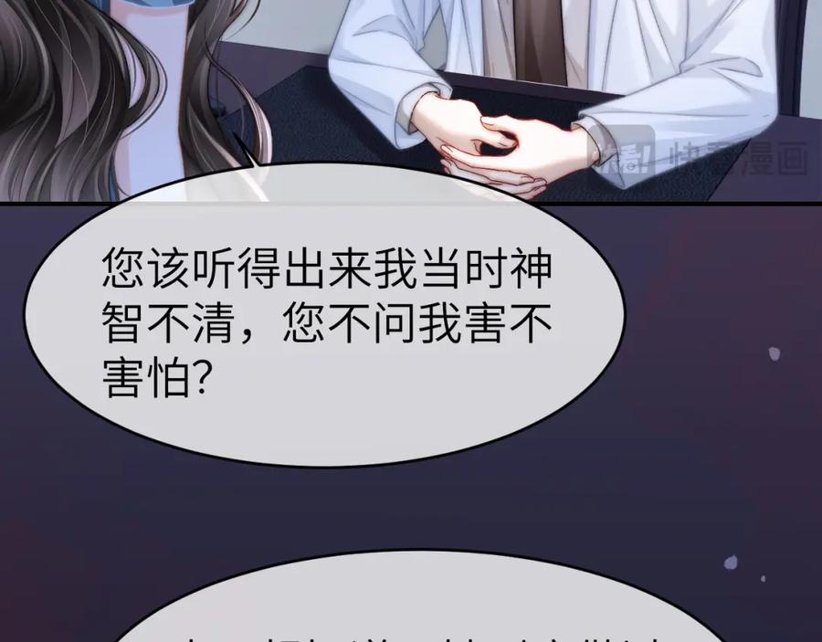 《分手后她成了热搜女王》32 揭开真面目 第103页