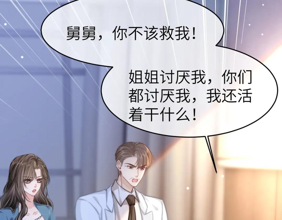 《分手后她成了热搜女王》32 揭开真面目 第62页