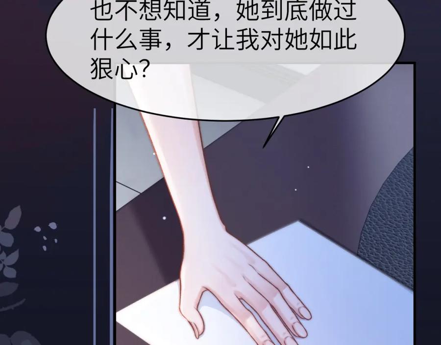 《分手后她成了热搜女王》32 揭开真面目 第104页