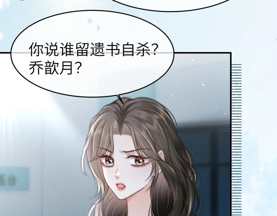 《分手后她成了热搜女王》32 揭开真面目 第46页