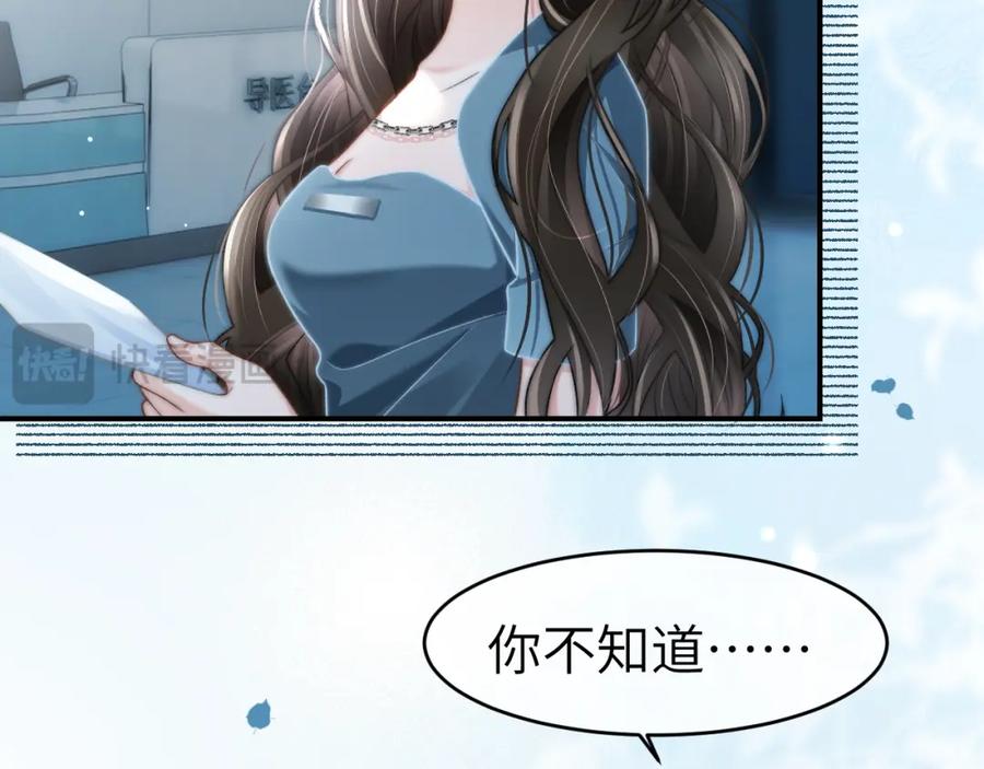 《分手后她成了热搜女王》32 揭开真面目 第47页