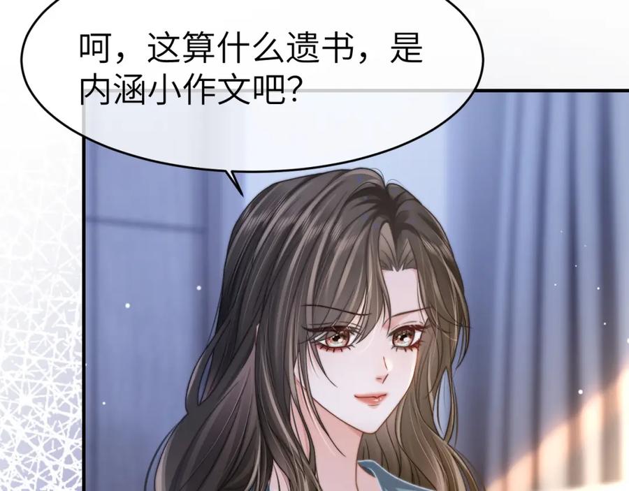 《分手后她成了热搜女王》32 揭开真面目 第51页