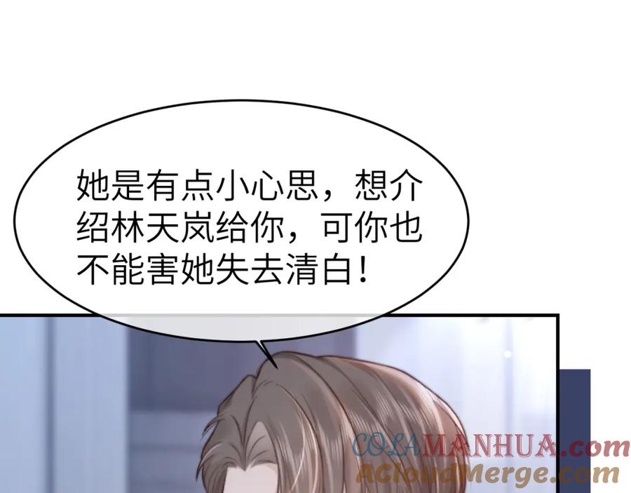 《分手后她成了热搜女王》32 揭开真面目 第89页