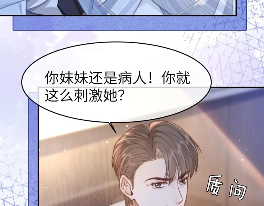 《分手后她成了热搜女王》32 揭开真面目 第66页