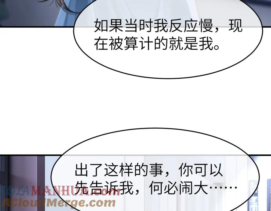 《分手后她成了热搜女王》32 揭开真面目 第101页