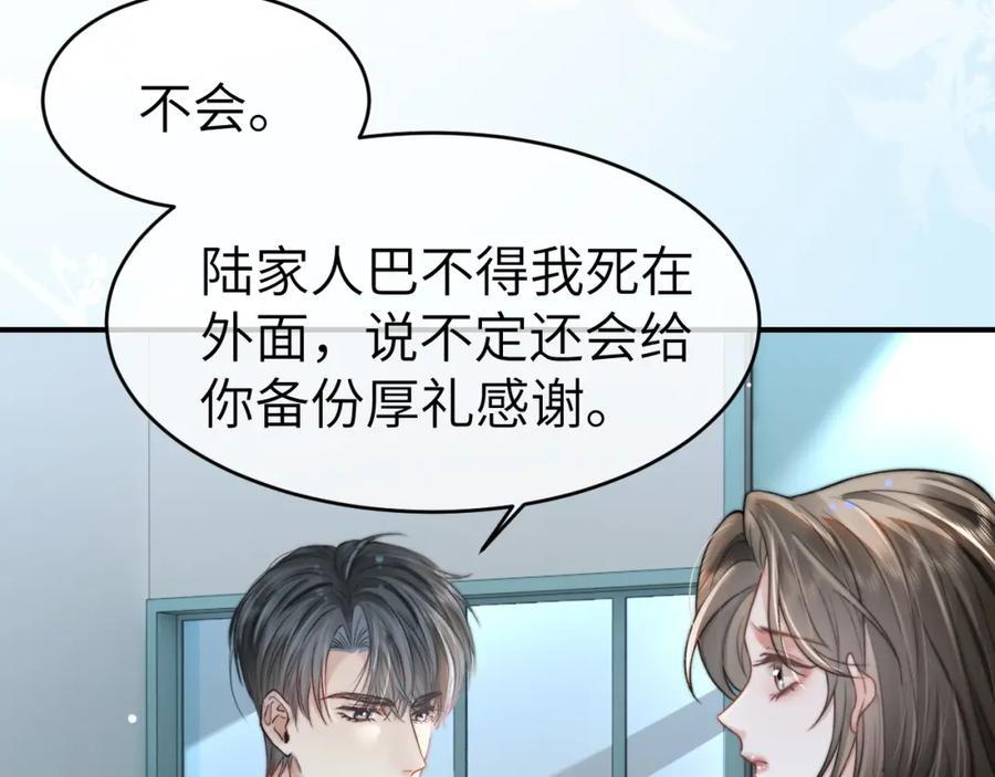 《分手后她成了热搜女王》32 揭开真面目 第39页