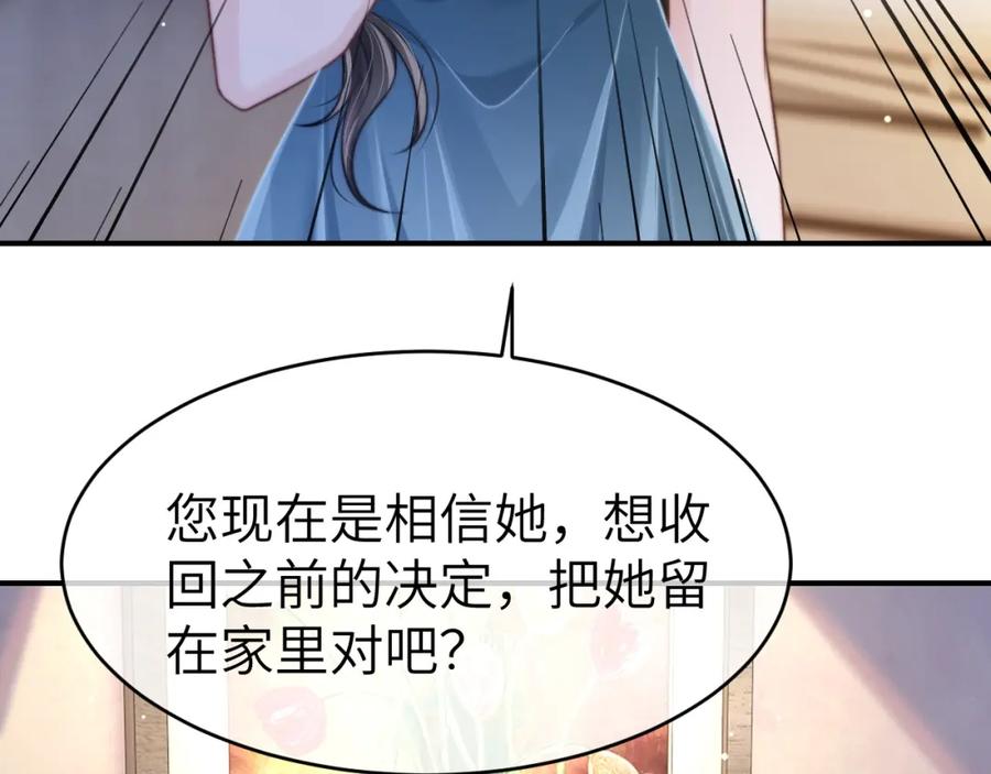 《分手后她成了热搜女王》32 揭开真面目 第71页