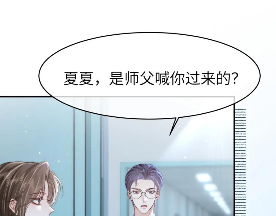 《分手后她成了热搜女王》32 揭开真面目 第42页