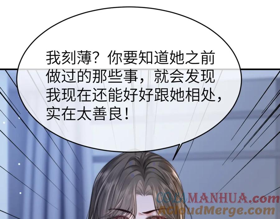 《分手后她成了热搜女王》32 揭开真面目 第69页